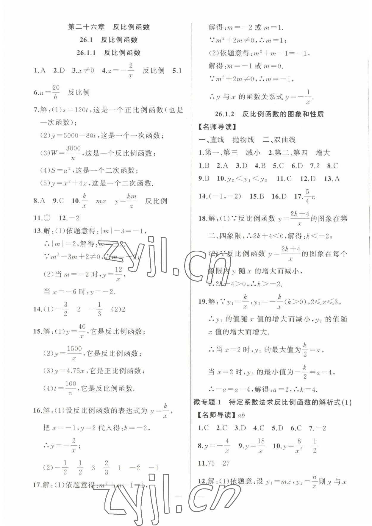 2023年高手點題九年級數學下冊人教版 參考答案第1頁
