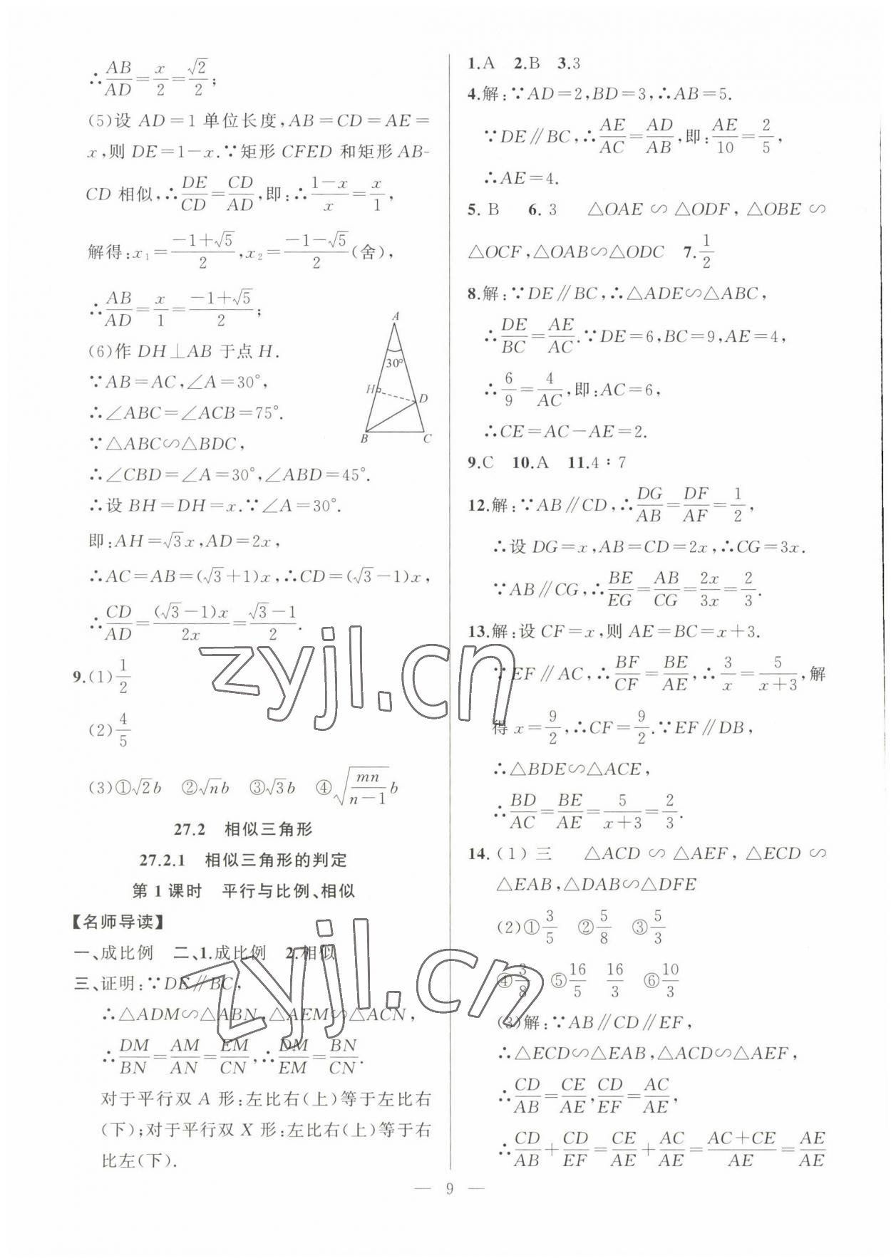 2023年高手點題九年級數學下冊人教版 參考答案第9頁