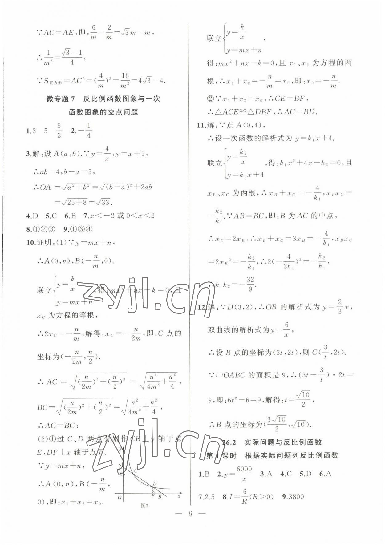 2023年高手點題九年級數學下冊人教版 參考答案第6頁