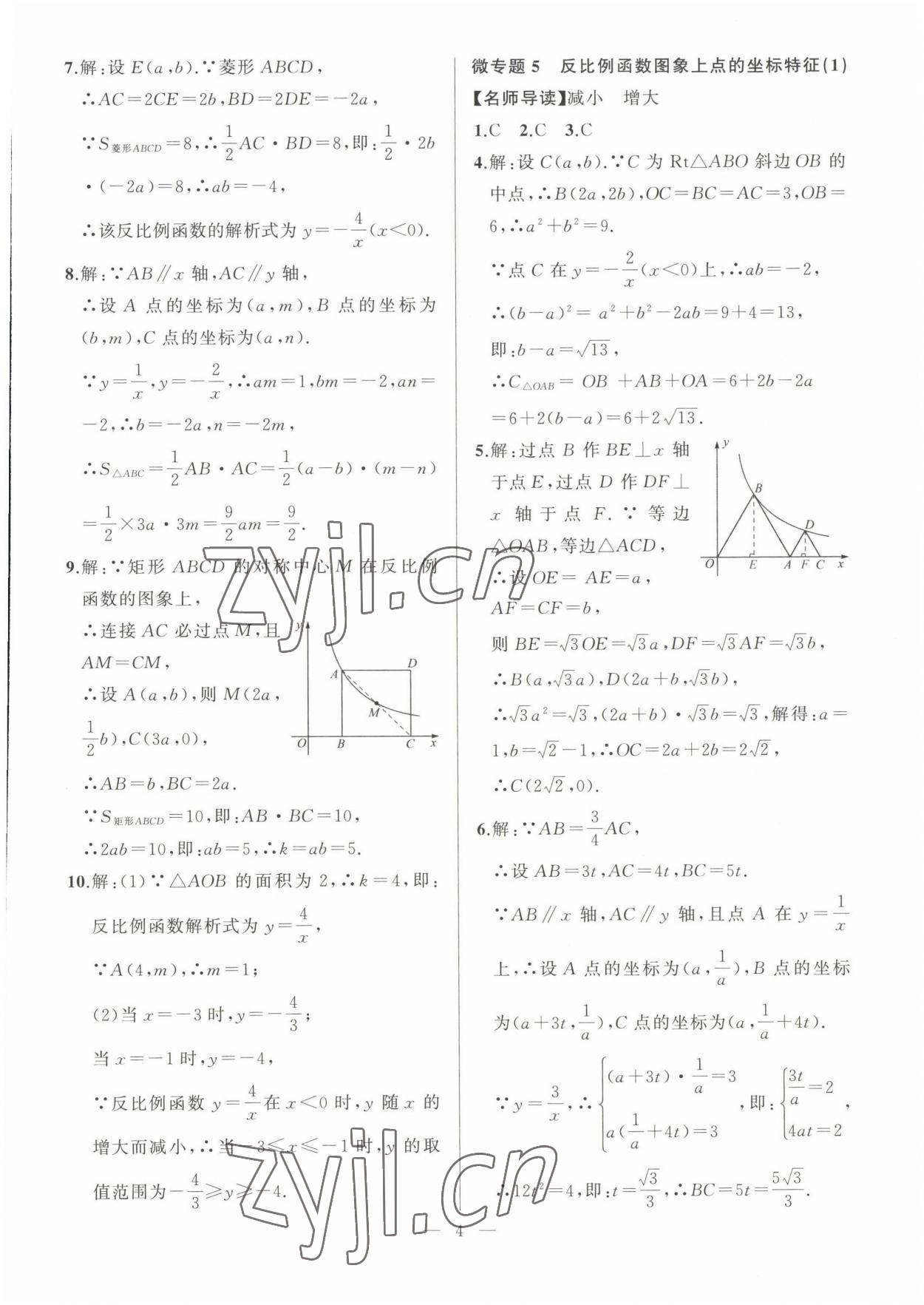 2023年高手點題九年級數學下冊人教版 參考答案第4頁
