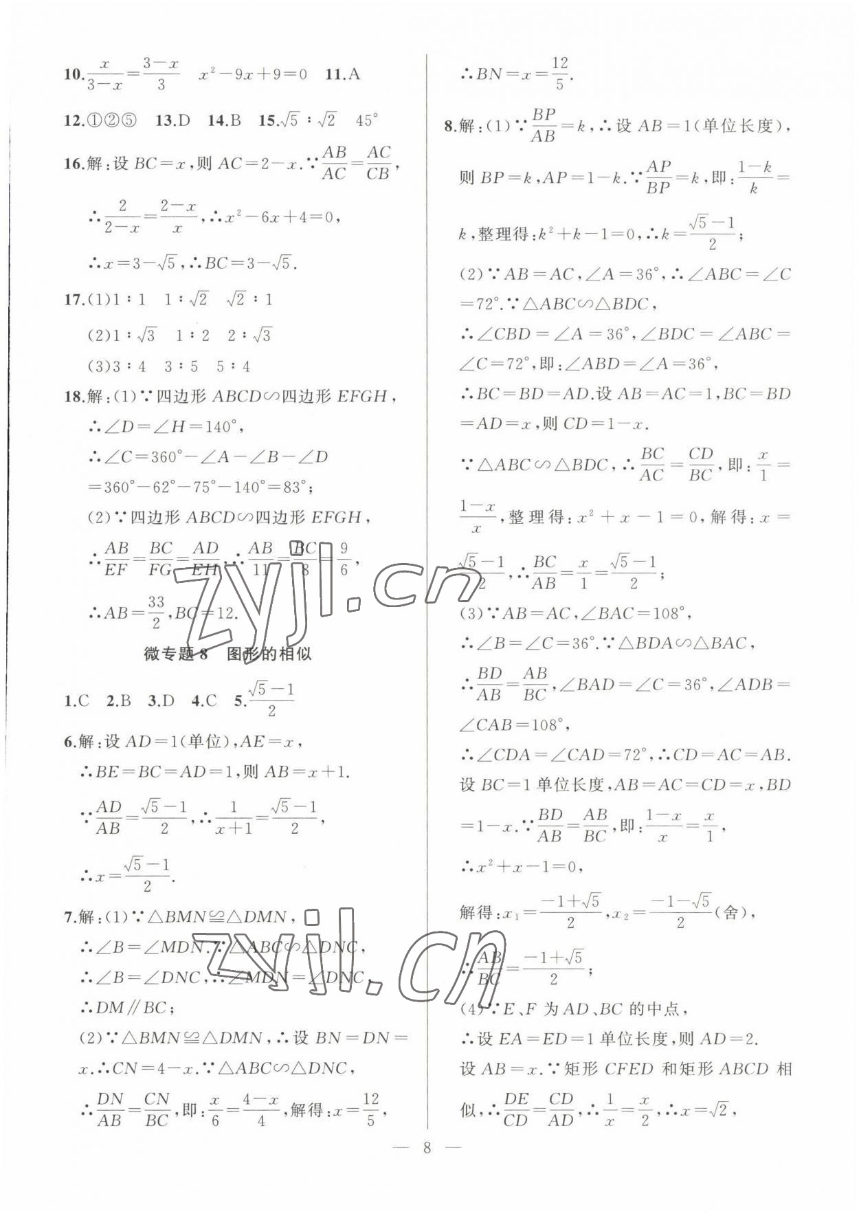 2023年高手點題九年級數學下冊人教版 參考答案第8頁