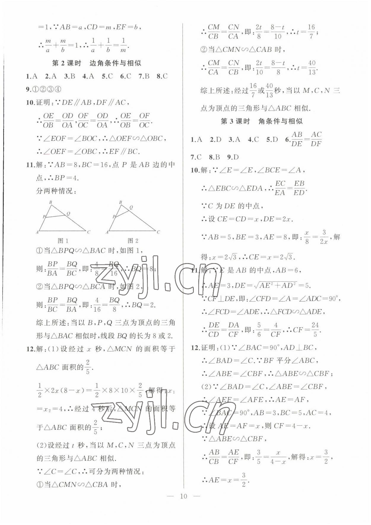2023年高手點題九年級數學下冊人教版 參考答案第10頁