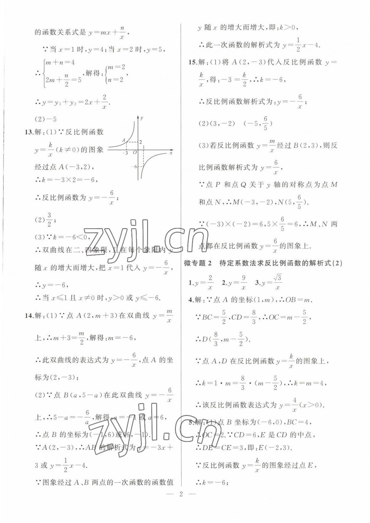 2023年高手點題九年級數學下冊人教版 參考答案第2頁