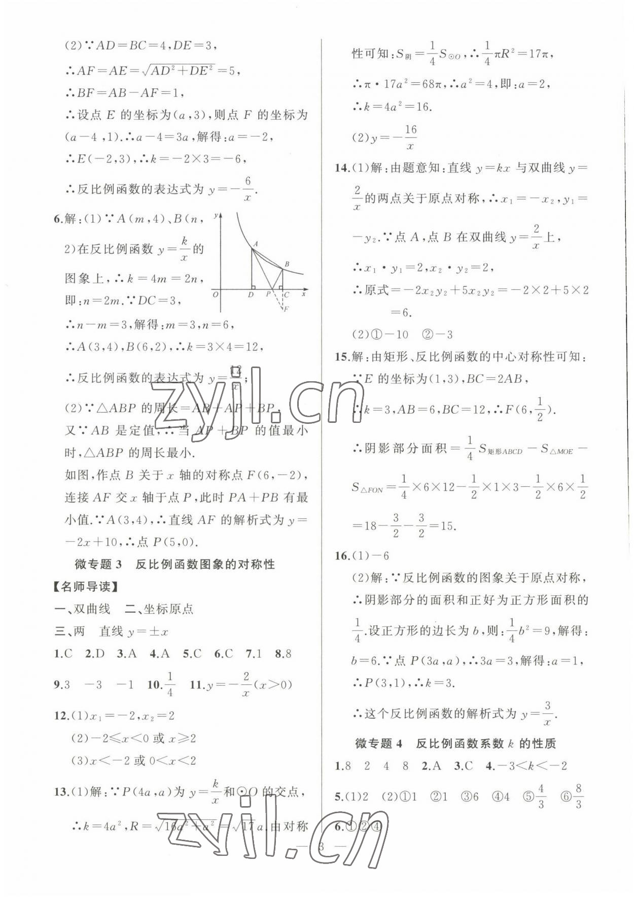 2023年高手點題九年級數學下冊人教版 參考答案第3頁