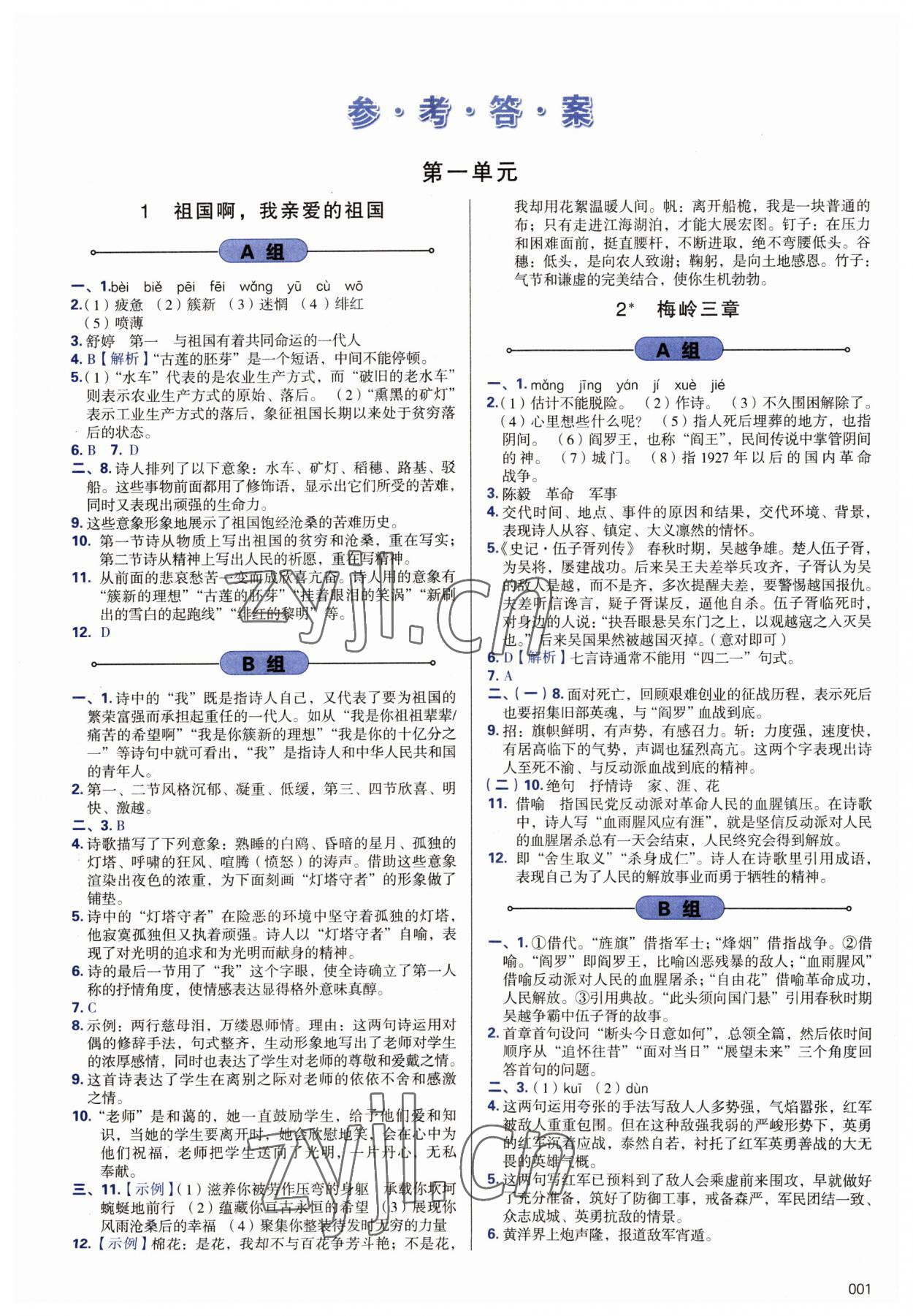 2023年學(xué)習(xí)質(zhì)量監(jiān)測九年級語文下冊人教版 第1頁