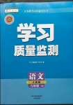 2023年學(xué)習(xí)質(zhì)量監(jiān)測(cè)九年級(jí)語文下冊(cè)人教版