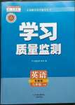 2023年學(xué)習(xí)質(zhì)量監(jiān)測(cè)九年級(jí)英語下冊(cè)外研版