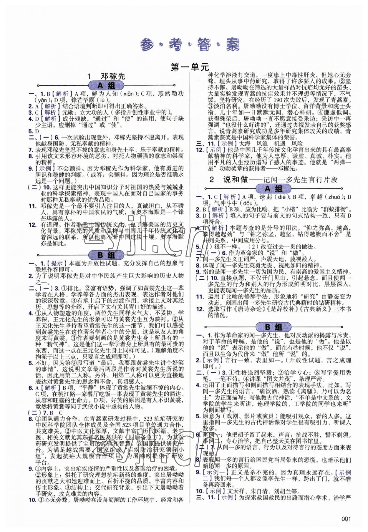 2023年學(xué)習(xí)質(zhì)量監(jiān)測(cè)七年級(jí)語文下冊(cè)人教版 第1頁