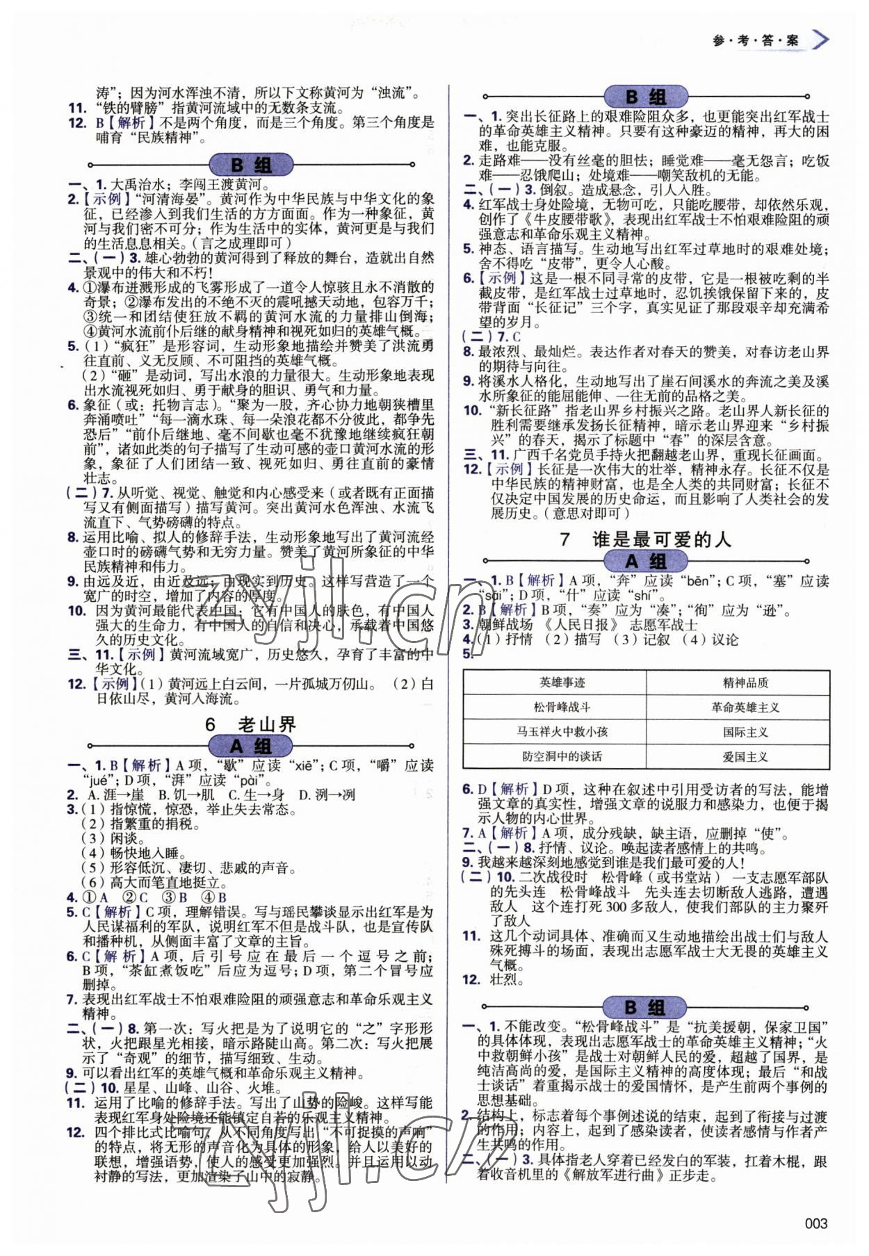 2023年學(xué)習(xí)質(zhì)量監(jiān)測(cè)七年級(jí)語文下冊(cè)人教版 第3頁