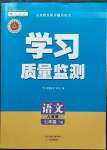 2023年學(xué)習(xí)質(zhì)量監(jiān)測七年級語文下冊人教版