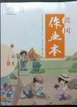 2023年黃岡作業(yè)本武漢大學(xué)出版社七年級(jí)歷史下冊(cè)人教版