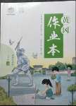 2023年黃岡作業(yè)本武漢大學(xué)出版社七年級道德與法治下冊人教版