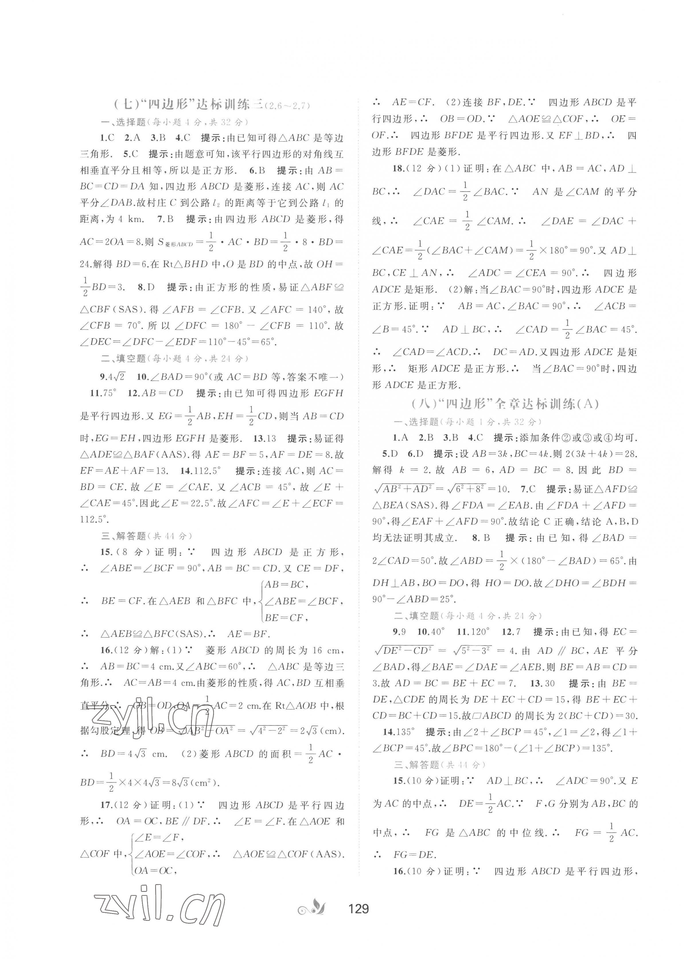 2023年新課程學習與測評單元雙測八年級數學下冊湘教版 第5頁