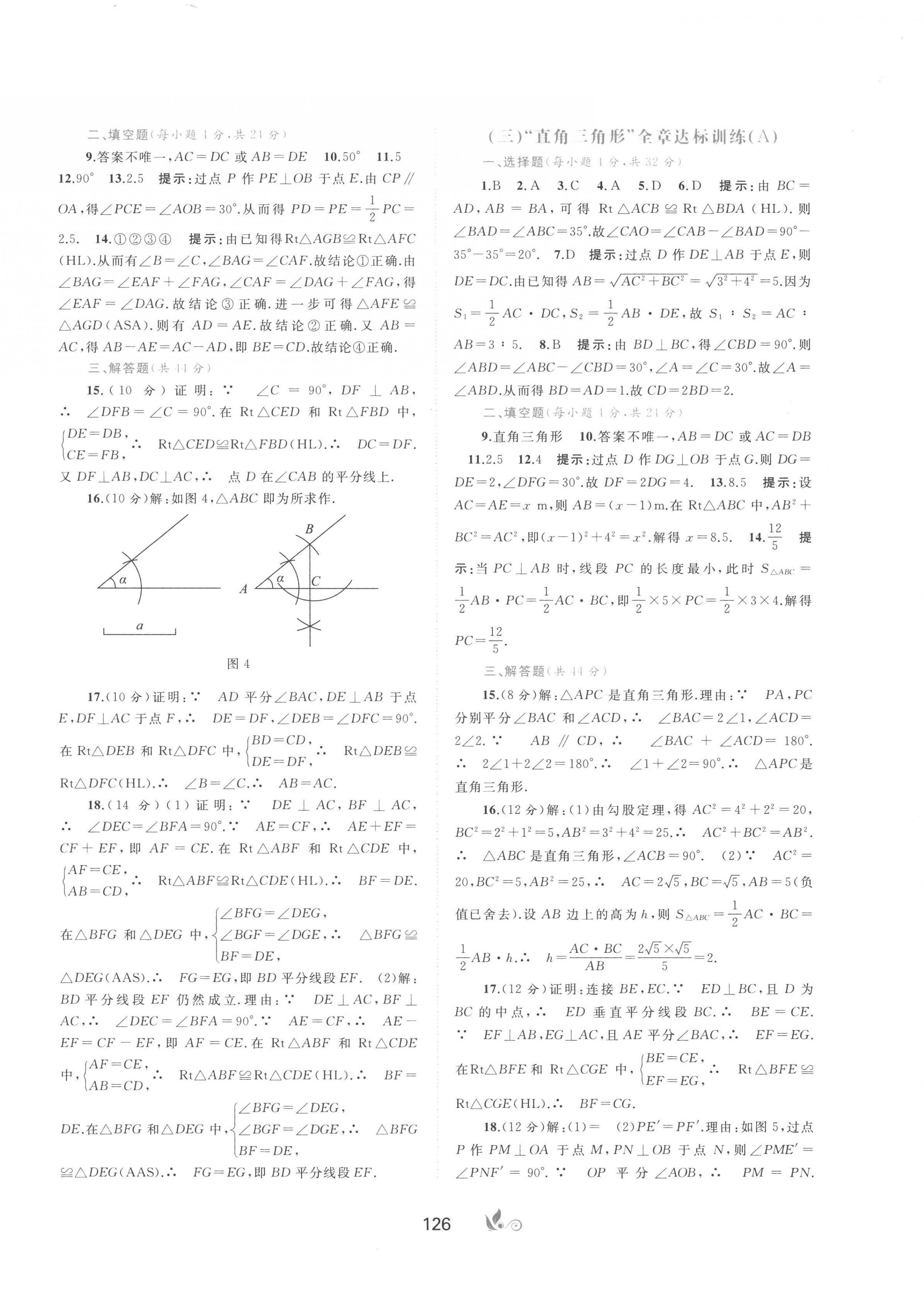 2023年新課程學習與測評單元雙測八年級數(shù)學下冊湘教版 第2頁