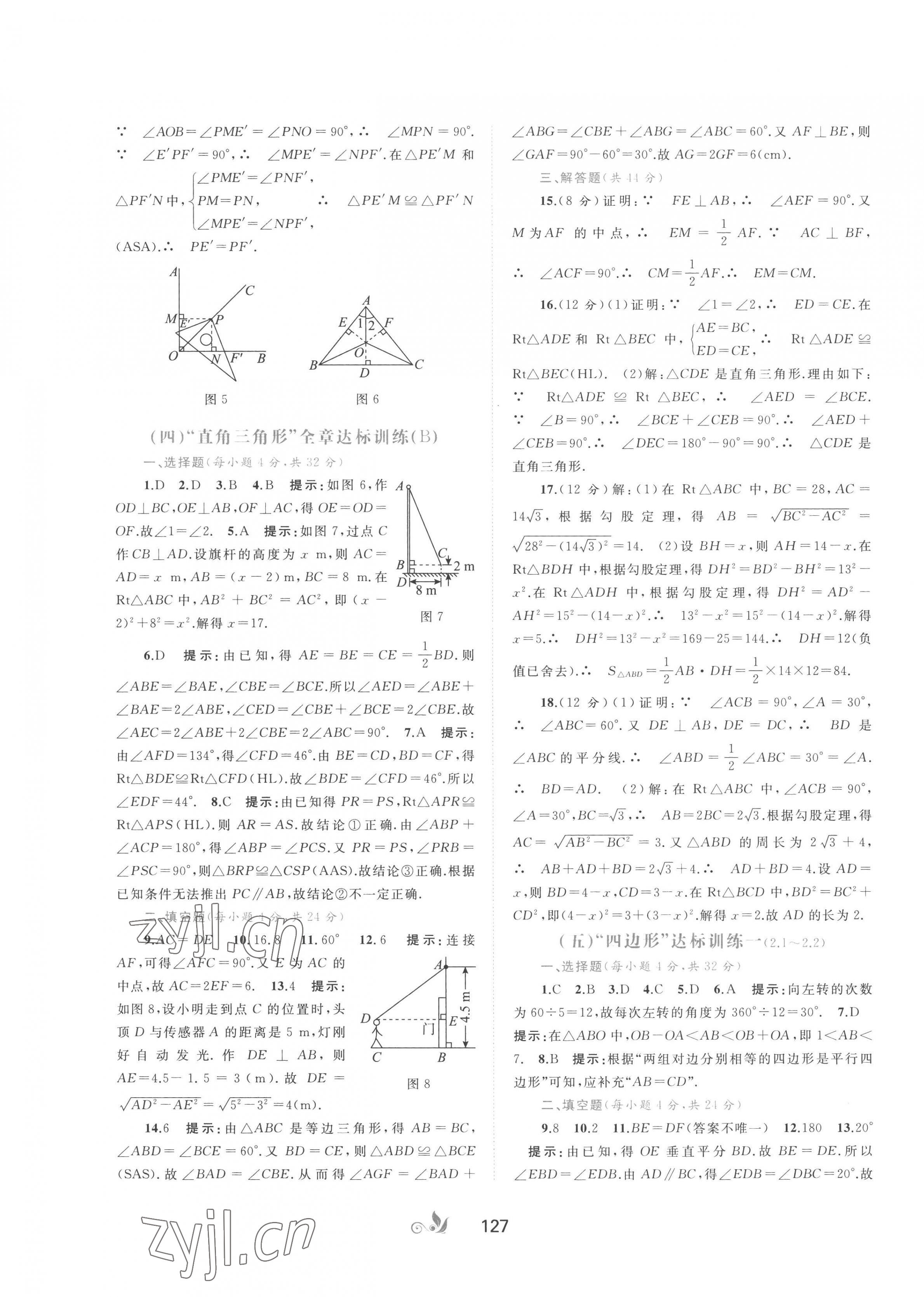 2023年新課程學(xué)習(xí)與測(cè)評(píng)單元雙測(cè)八年級(jí)數(shù)學(xué)下冊(cè)湘教版 第3頁(yè)