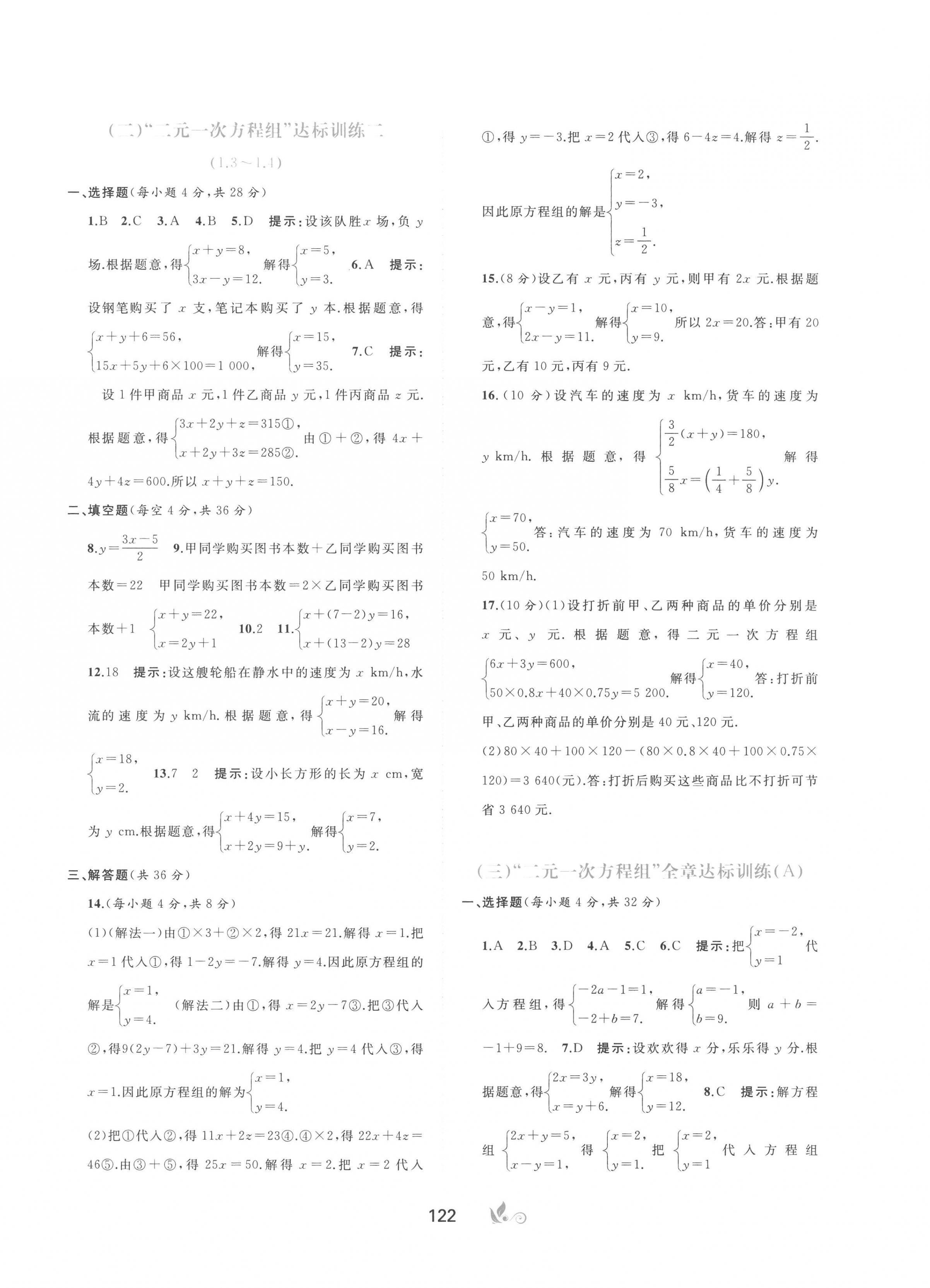 2023年新課程學(xué)習(xí)與測評單元雙測七年級數(shù)學(xué)下冊湘教版B版 第2頁