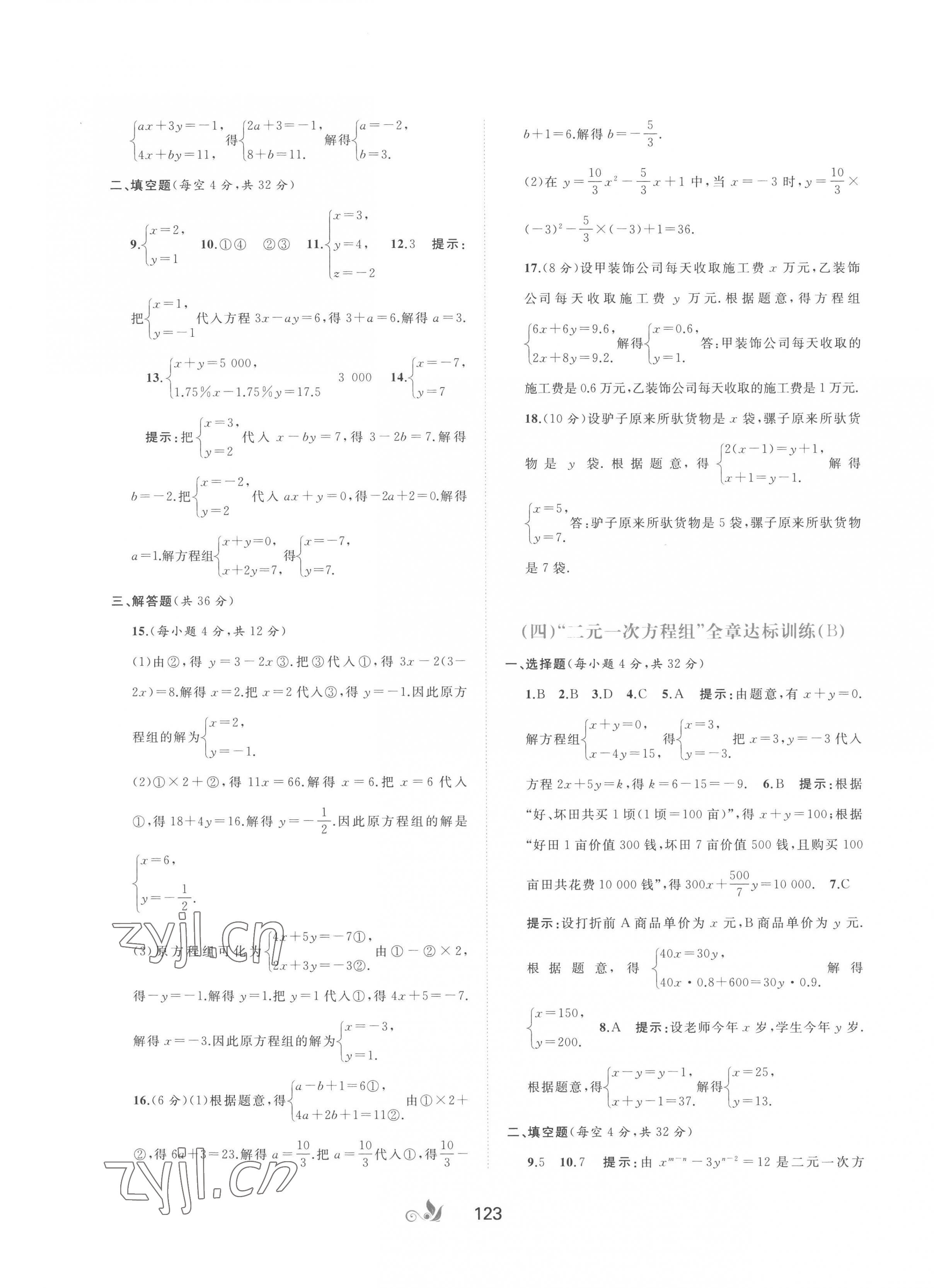 2023年新課程學(xué)習(xí)與測(cè)評(píng)單元雙測(cè)七年級(jí)數(shù)學(xué)下冊(cè)湘教版B版 第3頁