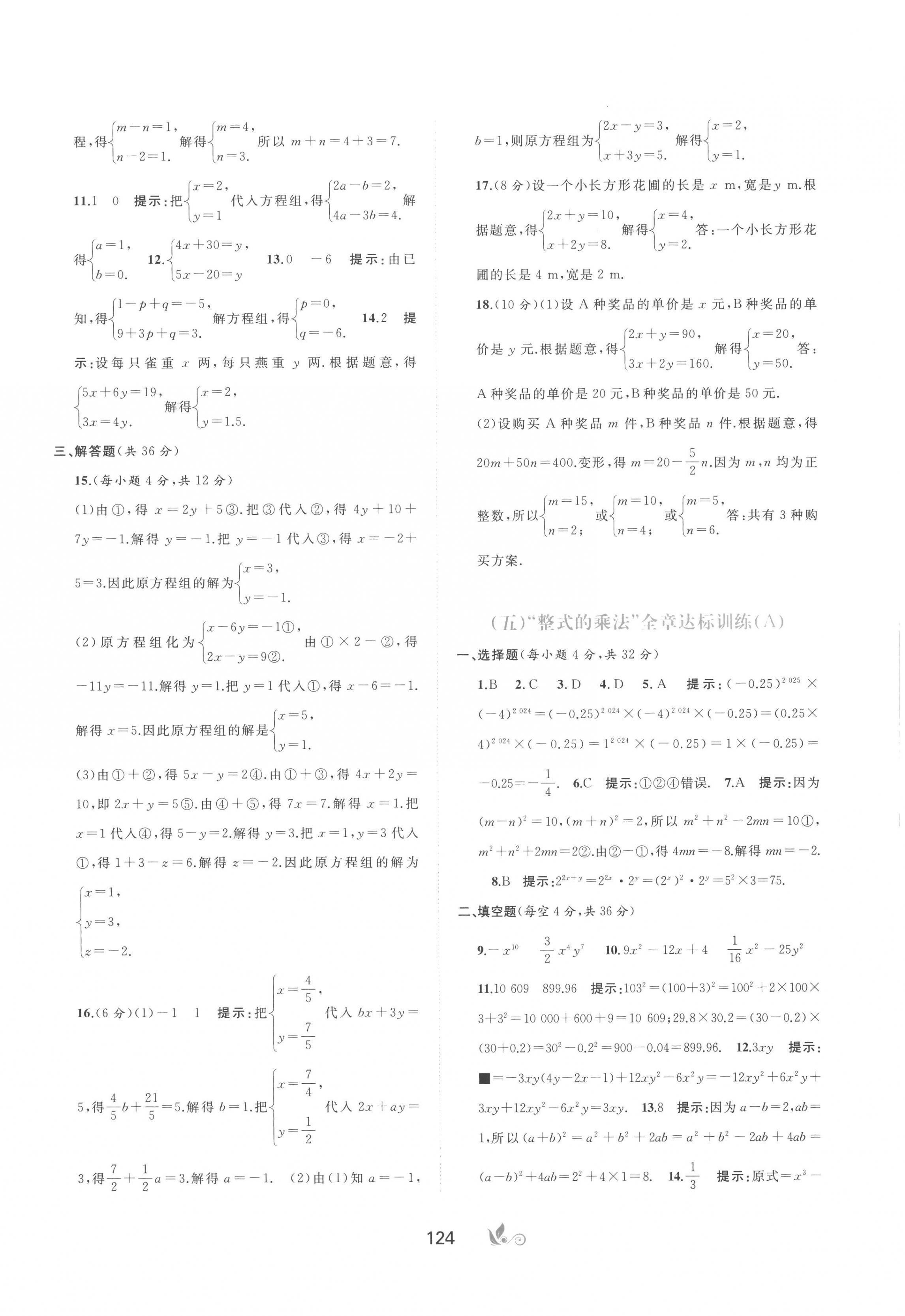 2023年新課程學(xué)習(xí)與測評單元雙測七年級數(shù)學(xué)下冊湘教版B版 第4頁