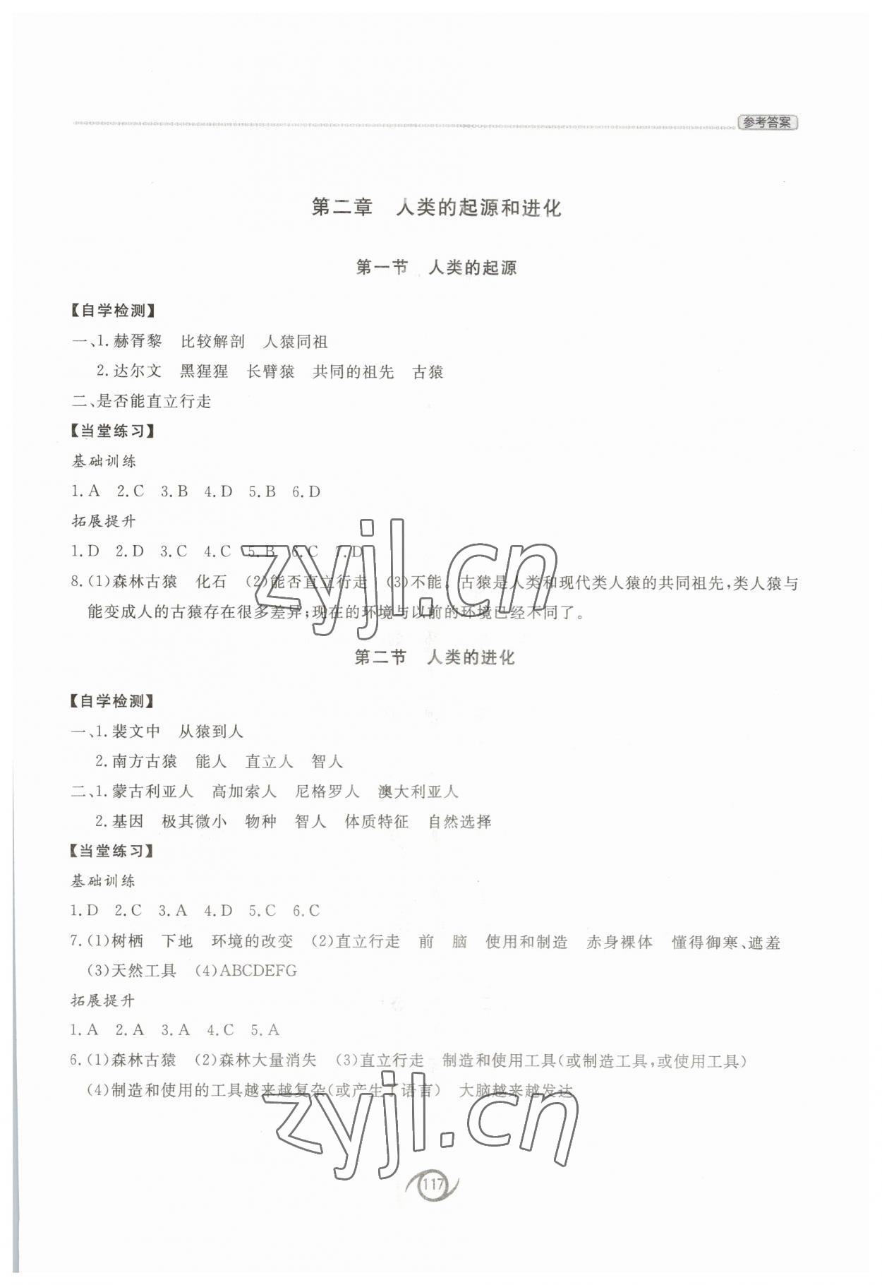 2023年初中同步練習冊八年級生物學下冊濟南版西安出版社 第3頁