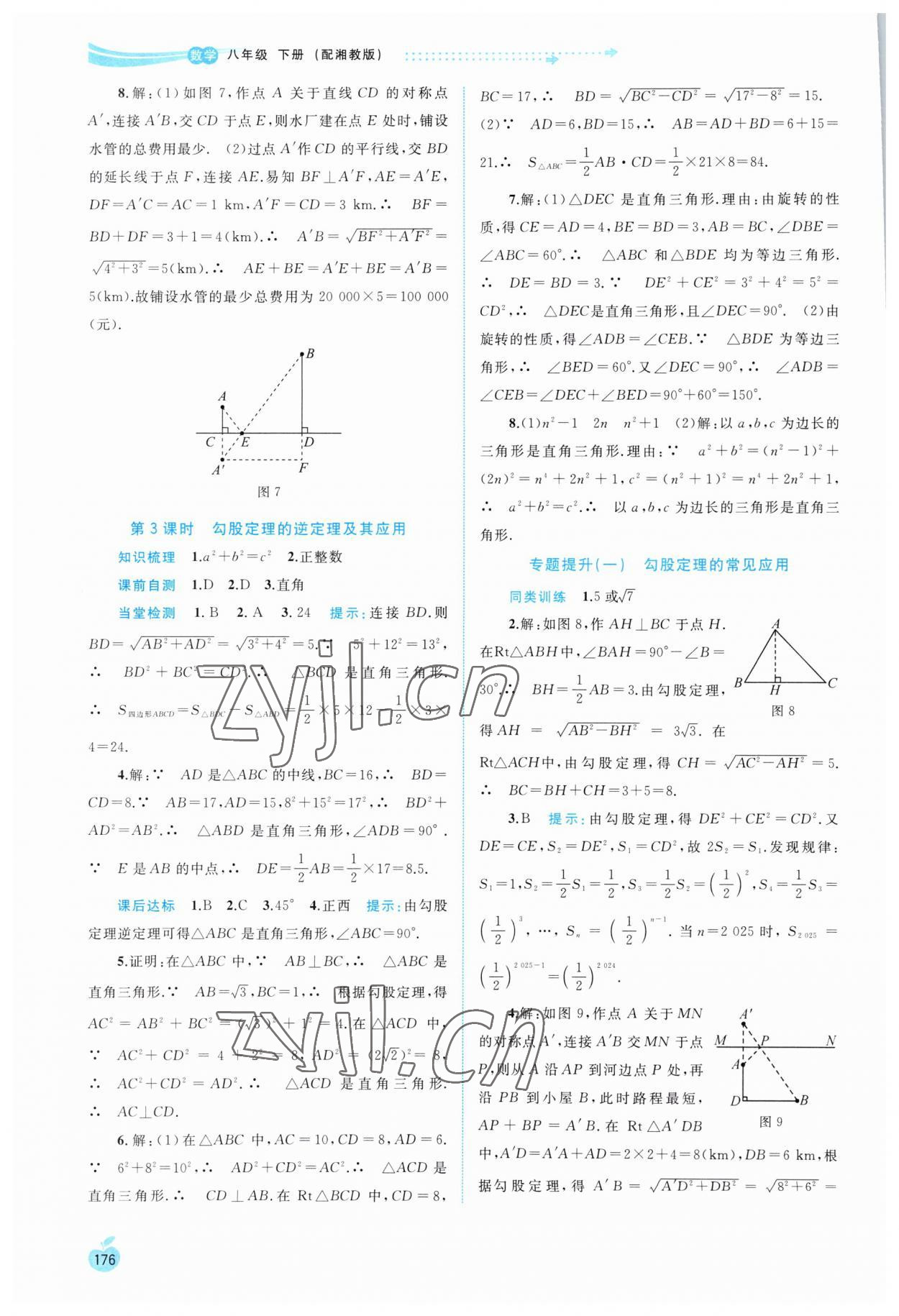 2023年新课程学习与测评同步学习八年级数学下册湘教版 第4页