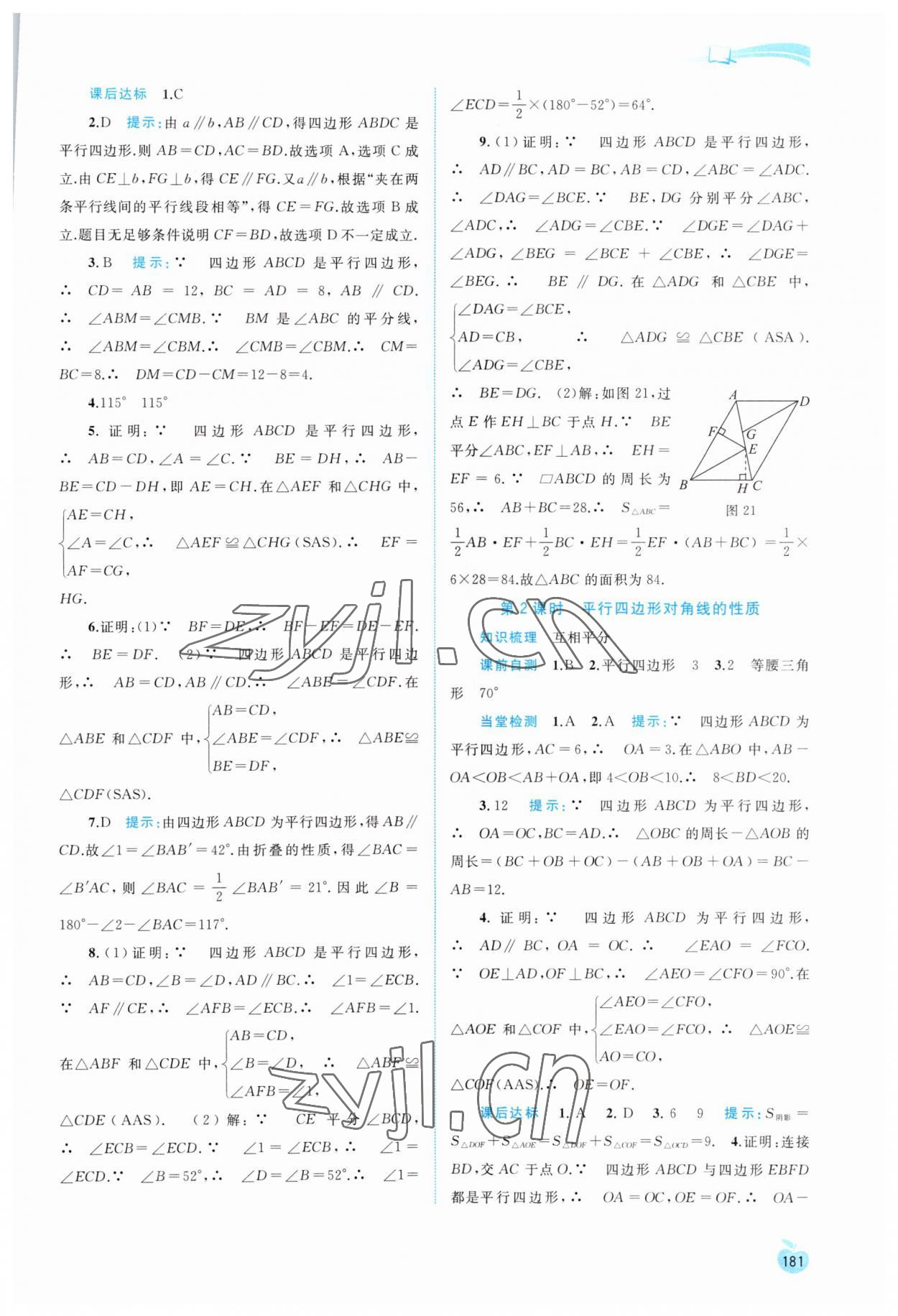 2023年新课程学习与测评同步学习八年级数学下册湘教版 第9页