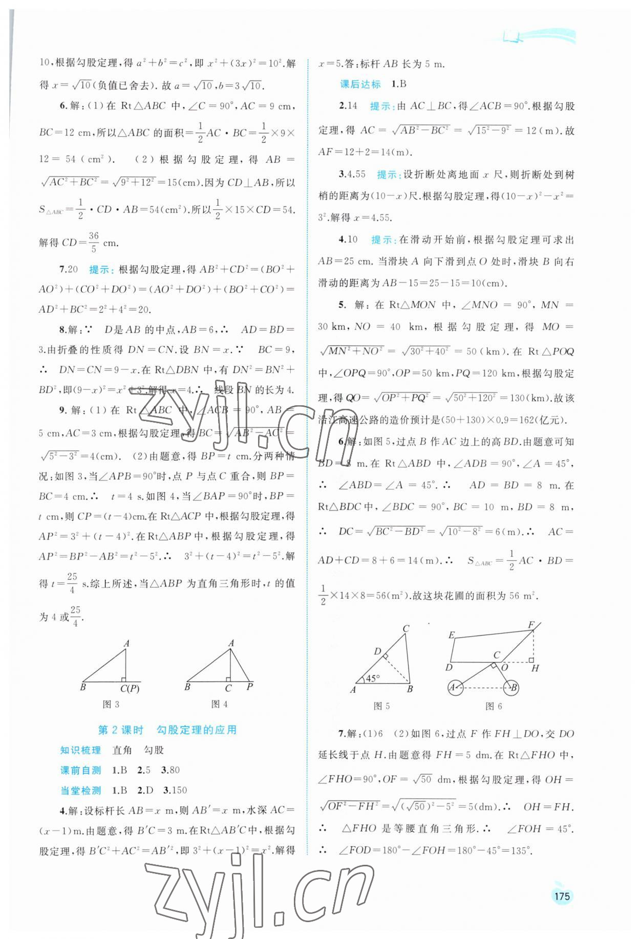 2023年新课程学习与测评同步学习八年级数学下册湘教版 第3页