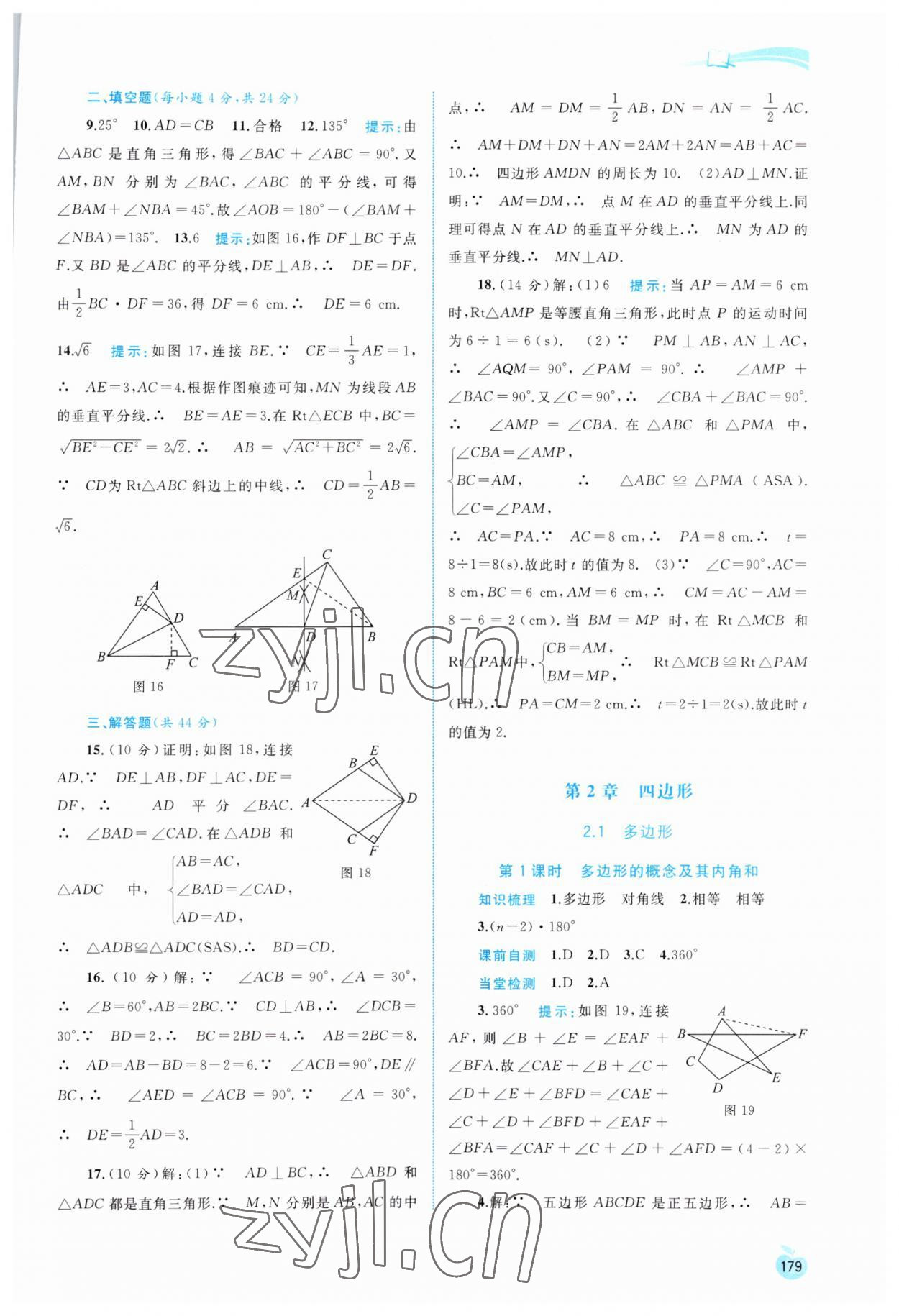 2023年新課程學習與測評同步學習八年級數(shù)學下冊湘教版 第7頁