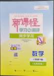 2023年新課程學習與測評同步學習八年級數學下冊湘教版