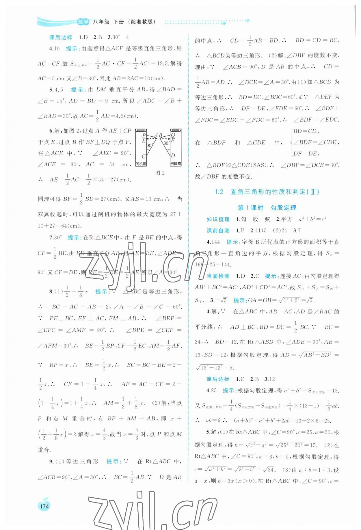 2023年新課程學(xué)習(xí)與測評同步學(xué)習(xí)八年級數(shù)學(xué)下冊湘教版 第2頁