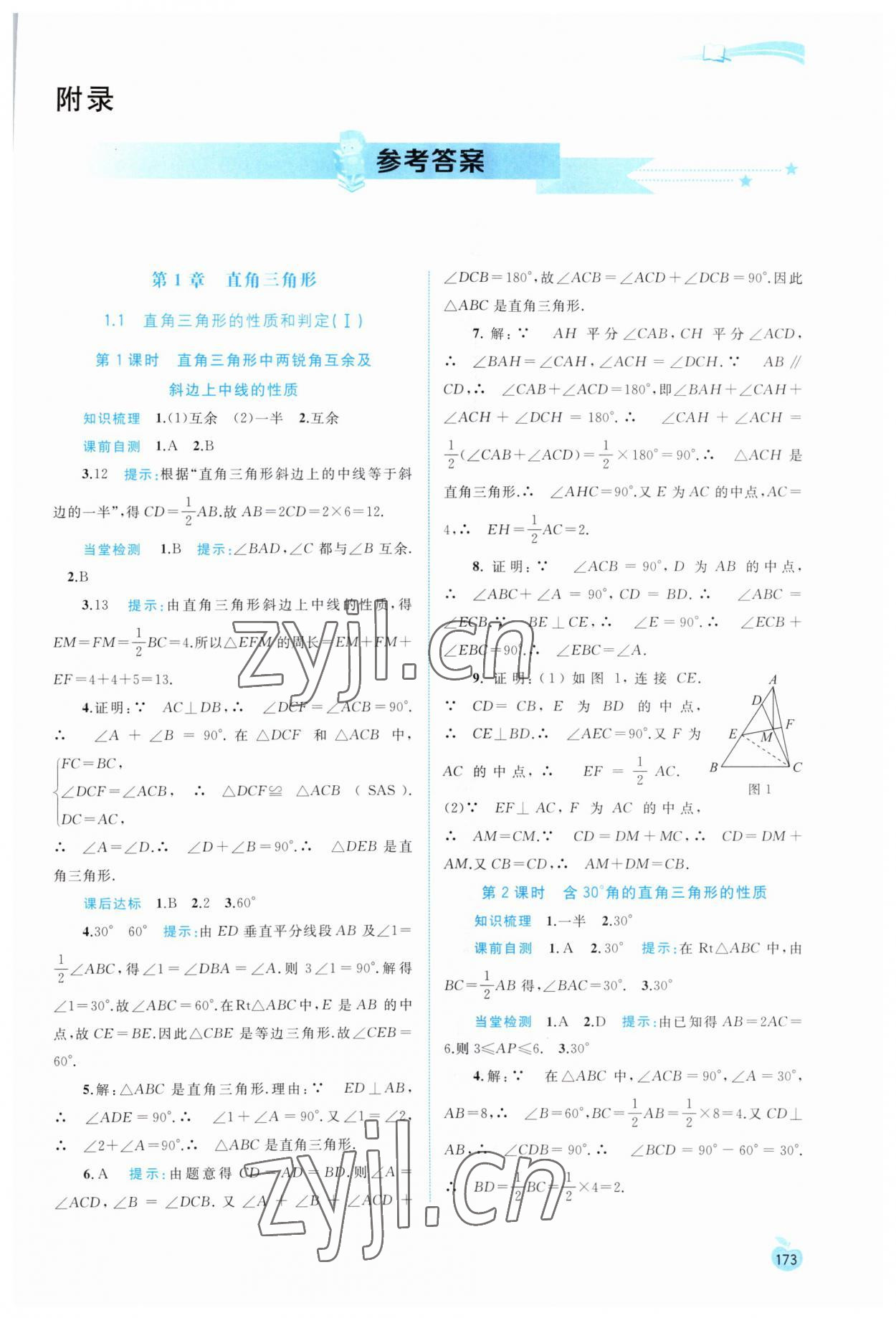 2023年新课程学习与测评同步学习八年级数学下册湘教版 第1页