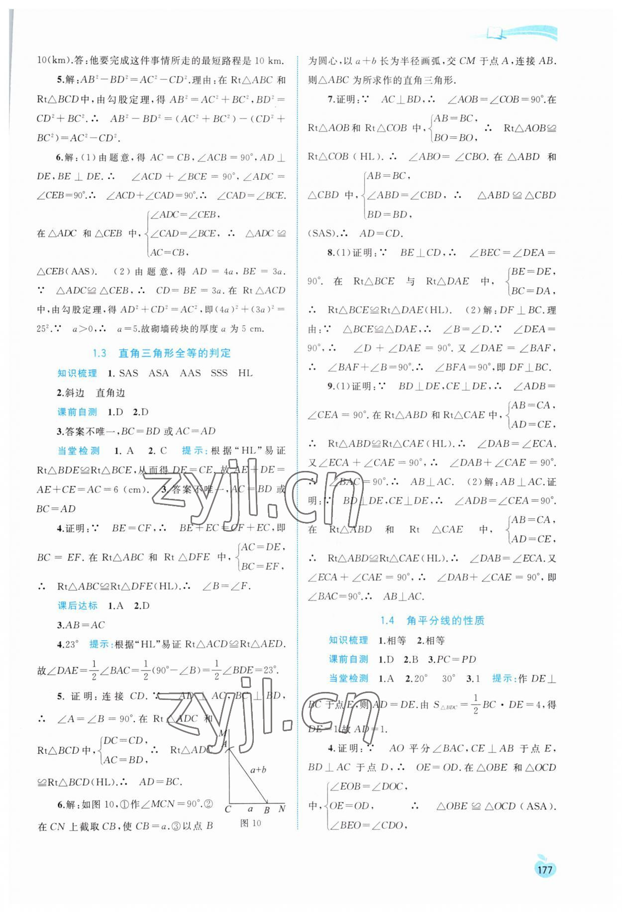 2023年新课程学习与测评同步学习八年级数学下册湘教版 第5页