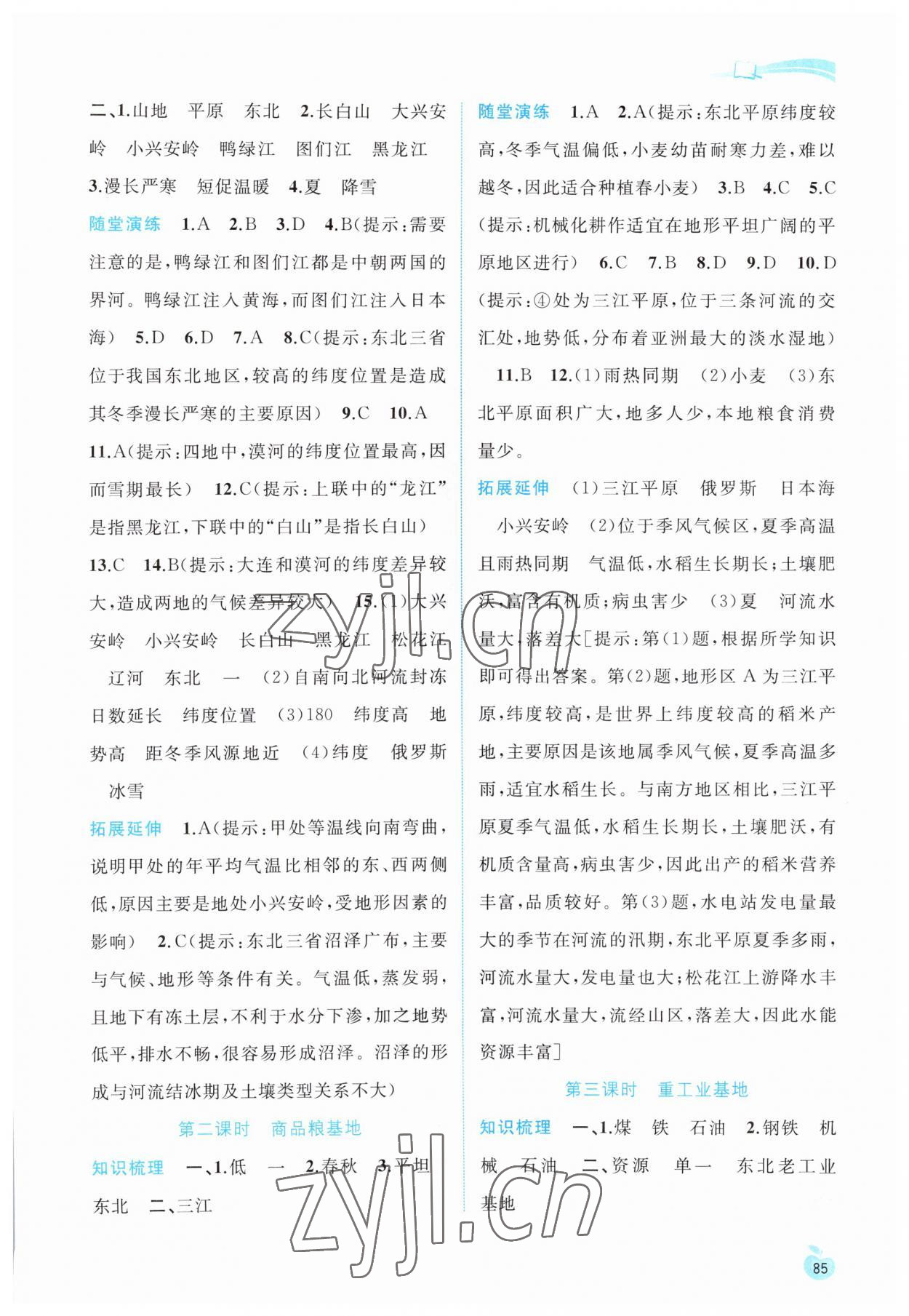 2023年新課程學(xué)習(xí)與測評同步學(xué)習(xí)八年級地理下冊人教版 第3頁