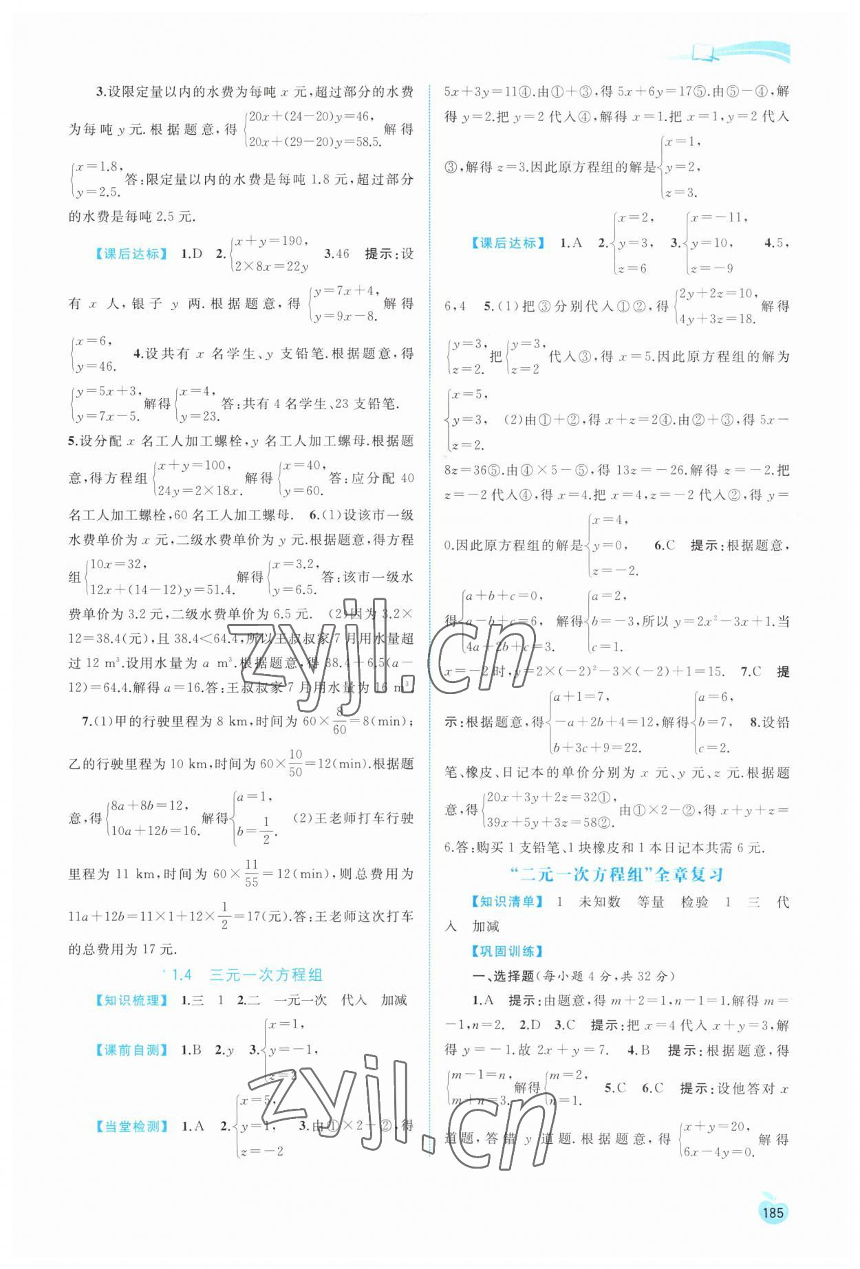 2023年新課程學習與測評同步學習七年級數學下冊湘教版 第5頁