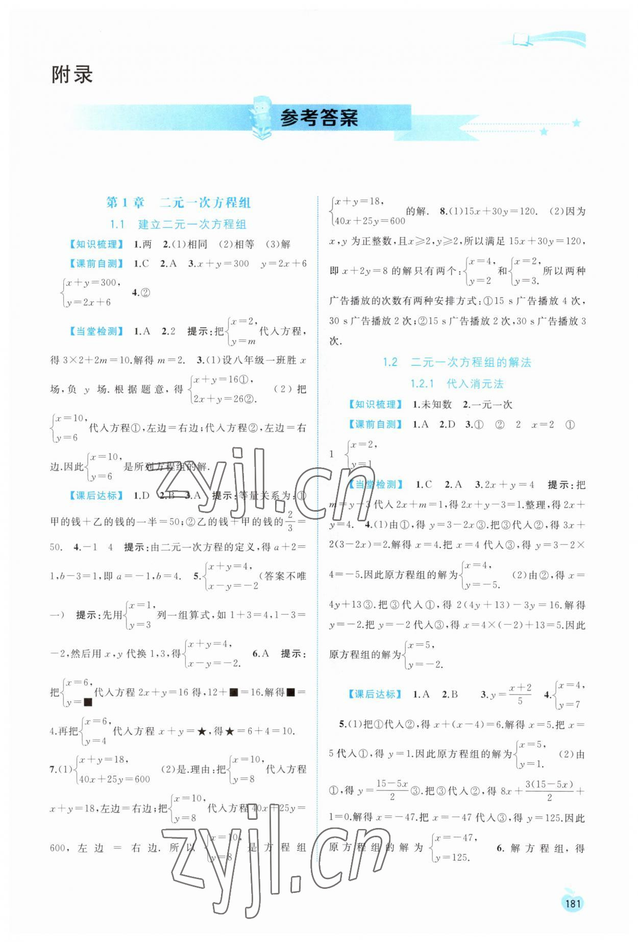 2023年新課程學(xué)習(xí)與測評同步學(xué)習(xí)七年級數(shù)學(xué)下冊湘教版 第1頁