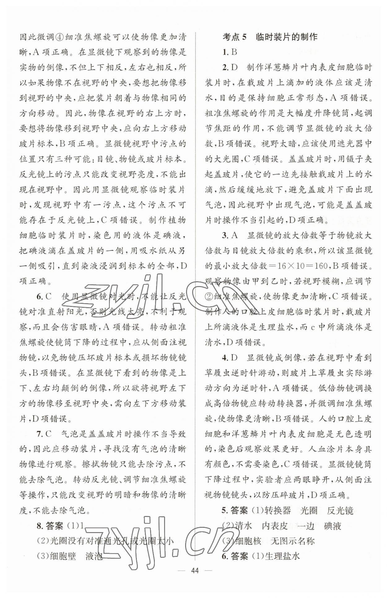 2023年初中畢業(yè)升學(xué)總復(fù)習(xí)生物 第4頁(yè)
