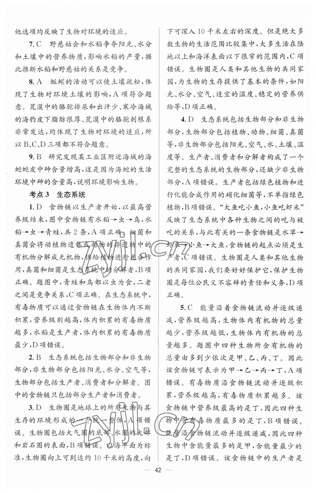 2023年初中毕业升学总复习生物 第2页