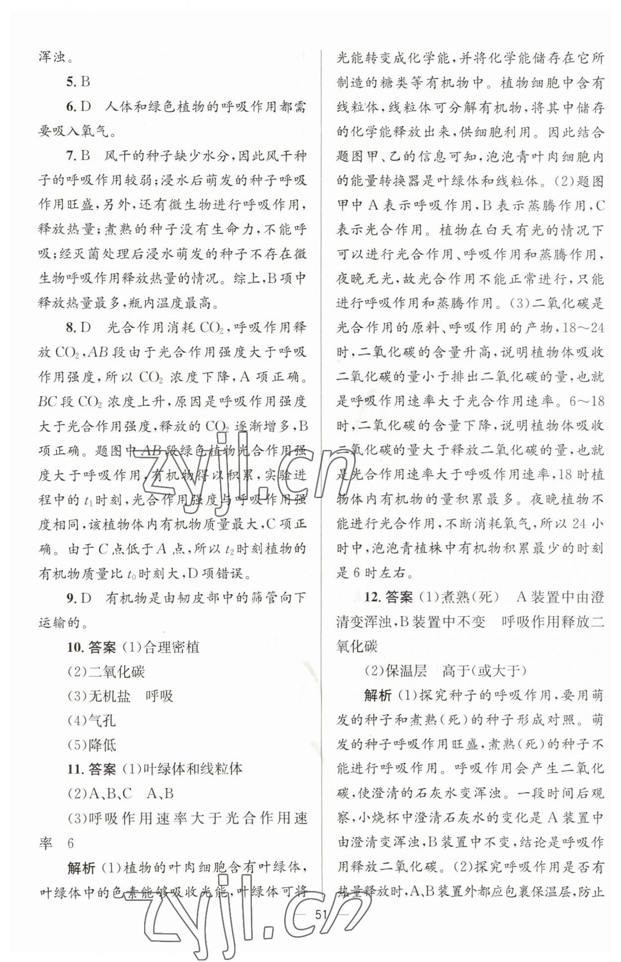 2023年初中畢業(yè)升學(xué)總復(fù)習(xí)生物 第11頁