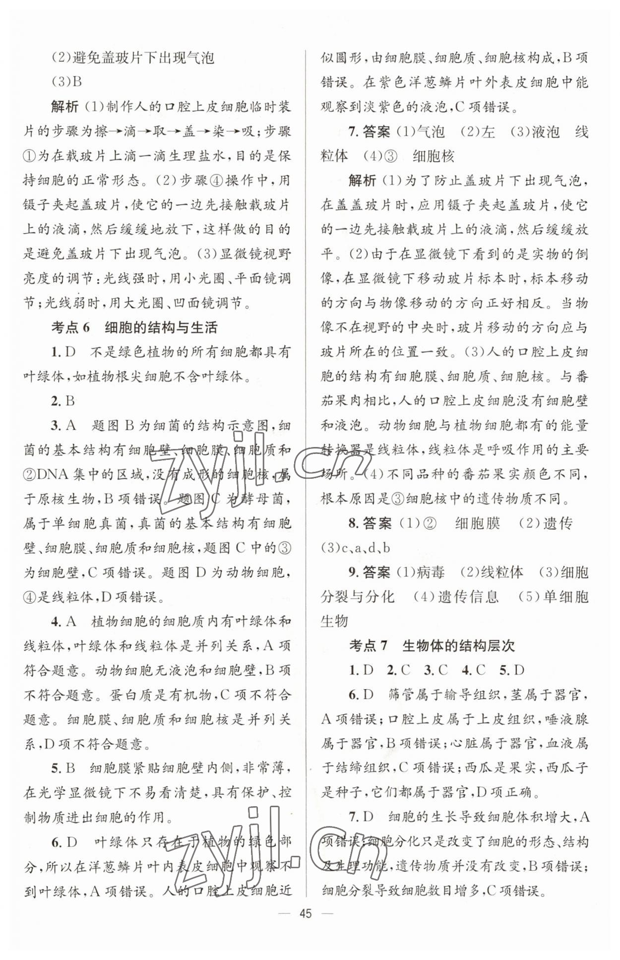 2023年初中畢業(yè)升學總復(fù)習生物 第5頁