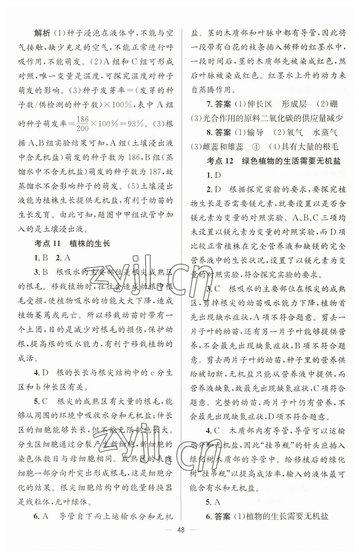 2023年初中畢業(yè)升學(xué)總復(fù)習(xí)生物 第8頁