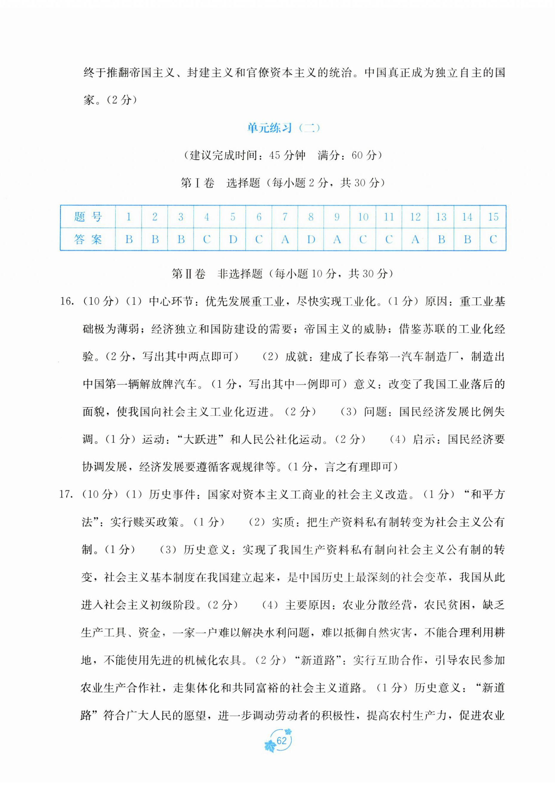 2023年自主学习能力测评单元测试八年级历史下册人教版 第2页