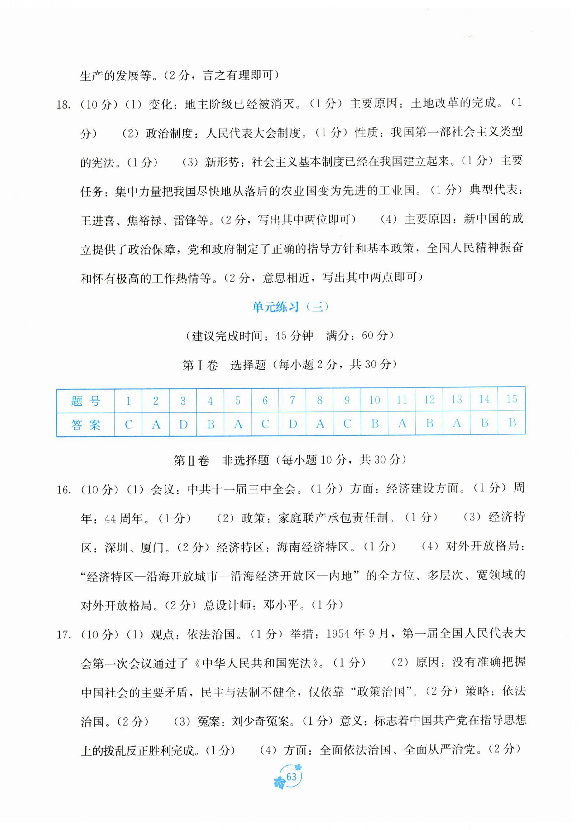 2023年自主學(xué)習(xí)能力測評單元測試八年級歷史下冊人教版 第3頁