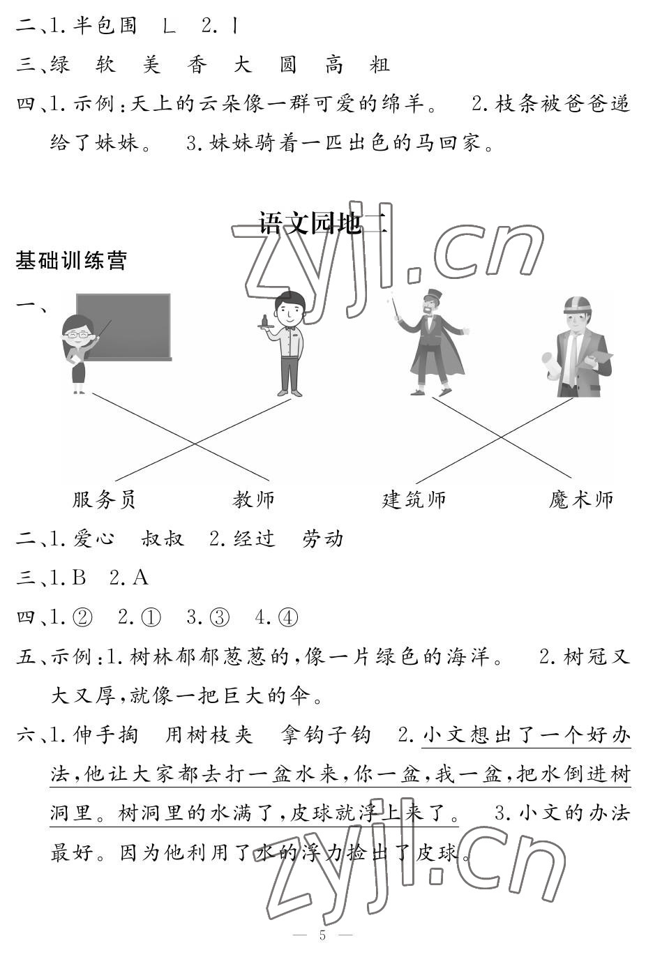 2023年5加2輕松練二年級語文下冊人教版 參考答案第5頁