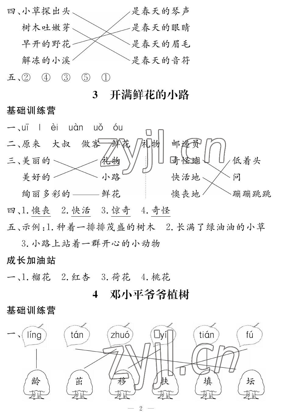 2023年5加2輕松練二年級語文下冊人教版 參考答案第2頁
