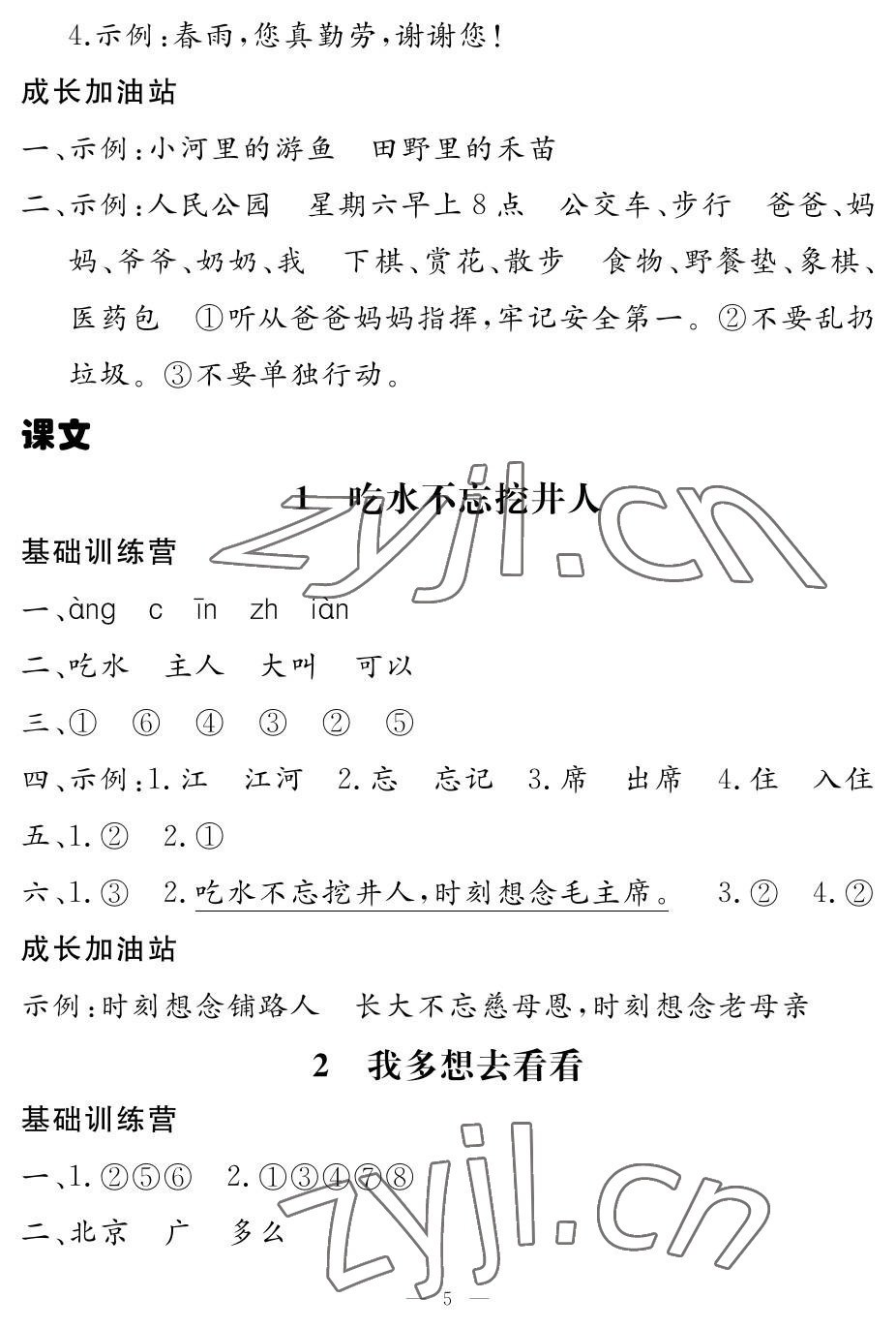 2023年5加2輕松練一年級語文下冊人教版 參考答案第5頁