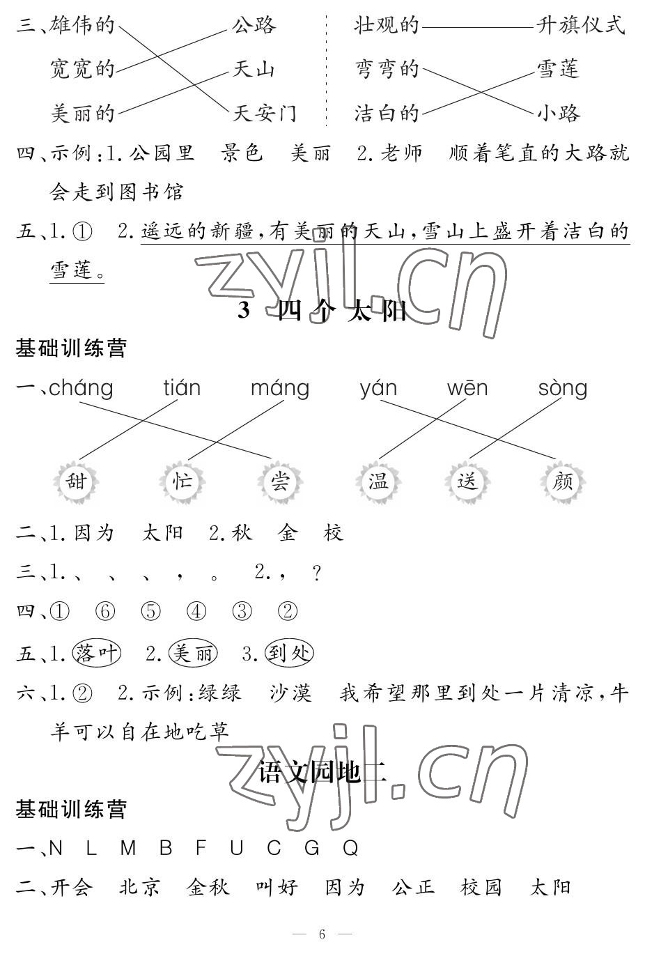 2023年5加2輕松練一年級語文下冊人教版 參考答案第6頁