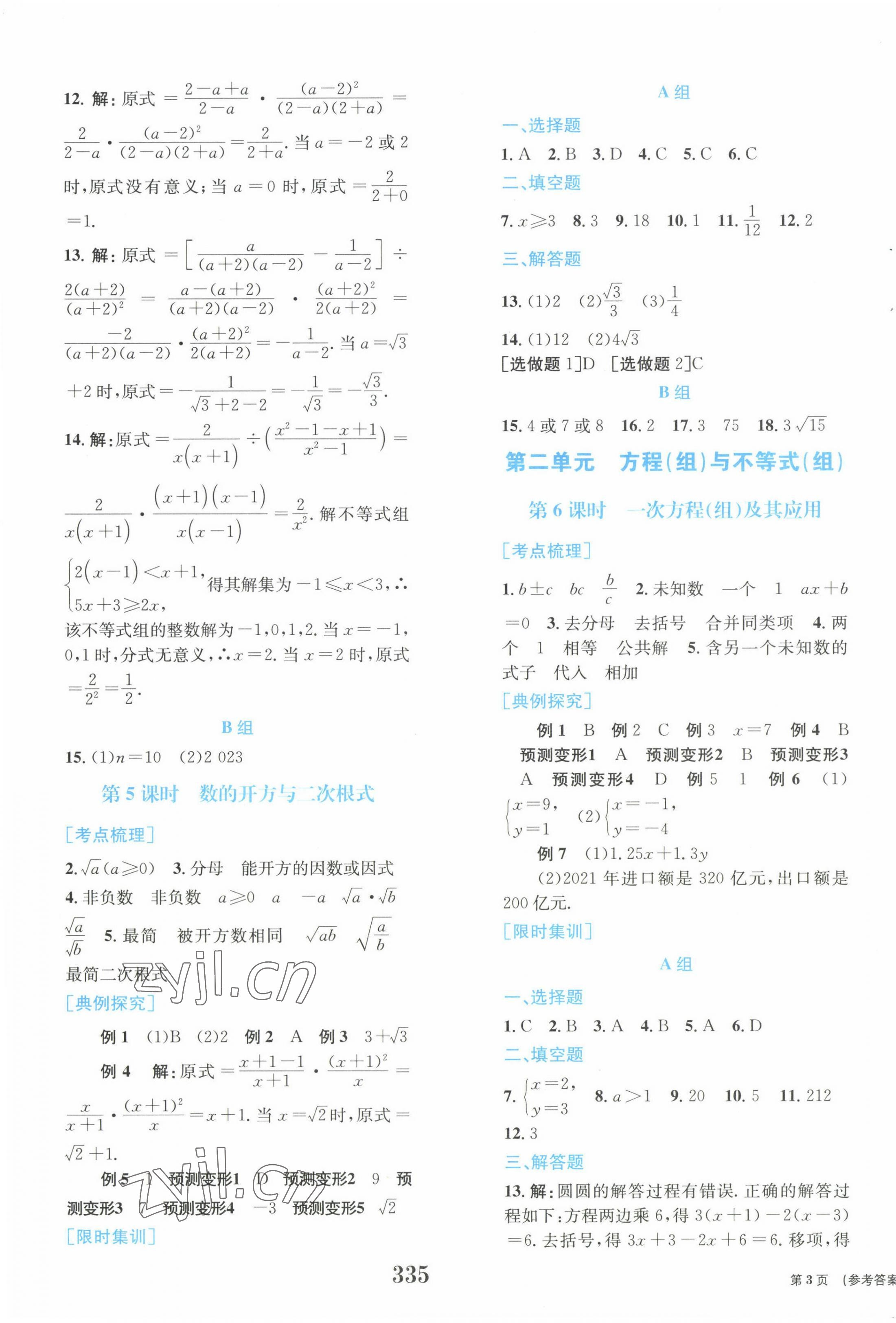 2023年點擊中考數(shù)學(xué)中考 第3頁