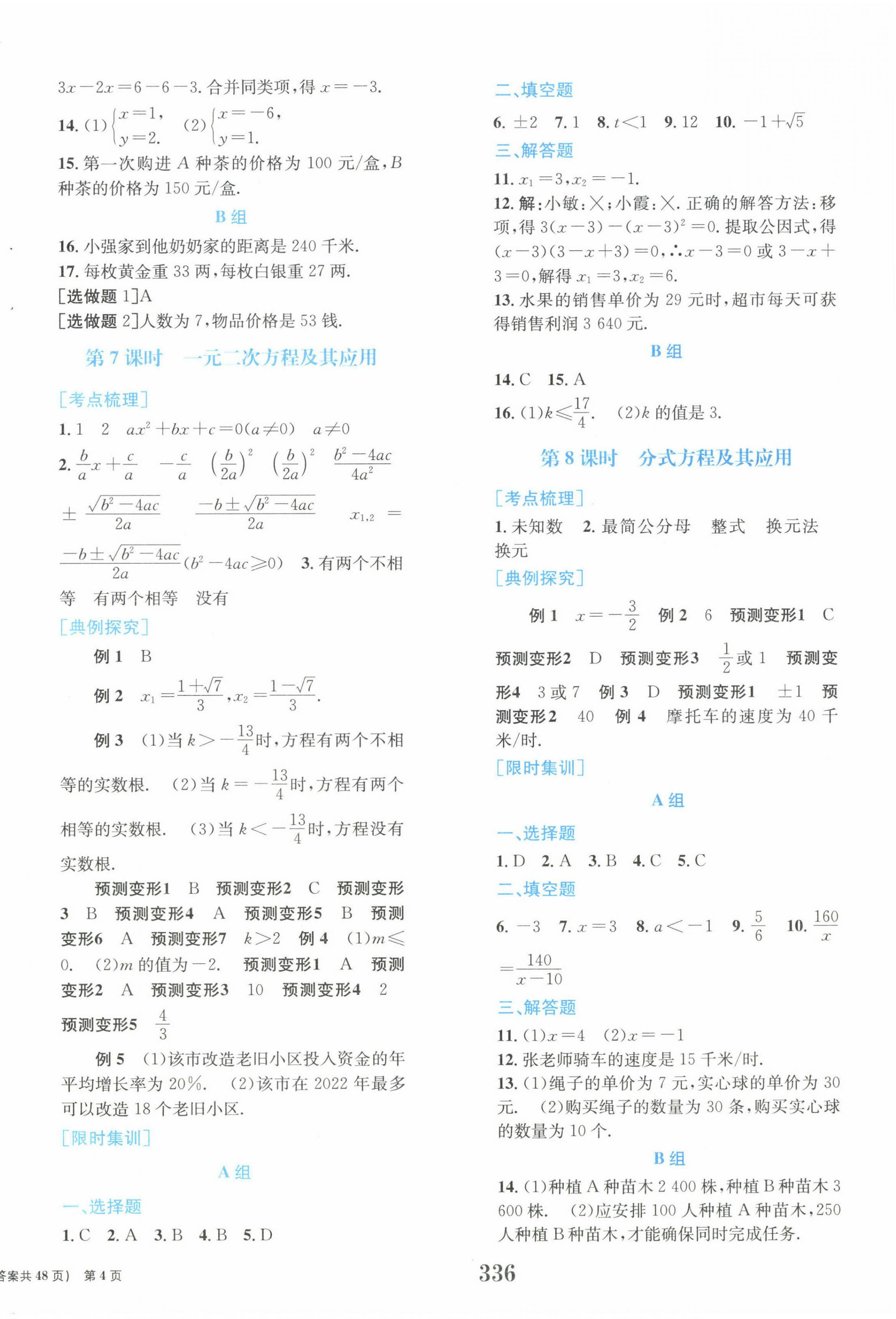 2023年點擊中考數(shù)學(xué)中考 第4頁