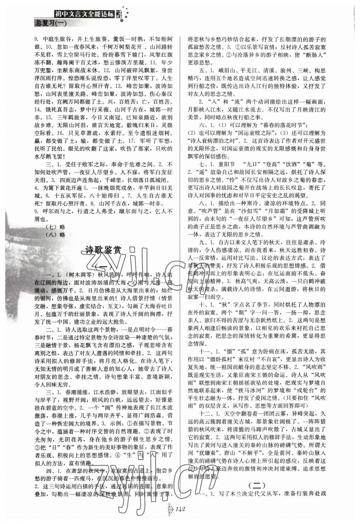 2023年初中文言文全能达标九年级语文下册人教版 参考答案第3页