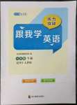 2023年跟我學(xué)英語(yǔ)七年級(jí)下冊(cè)人教版