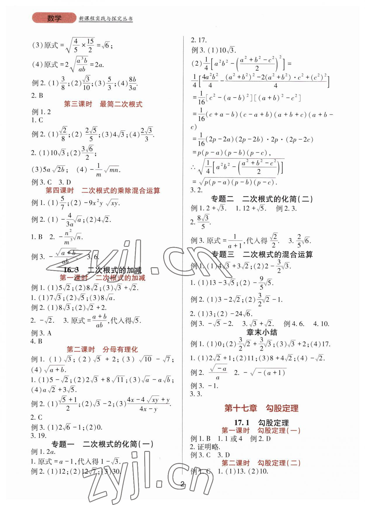 2023年新课程实践与探究丛书八年级数学下册人教版 第2页